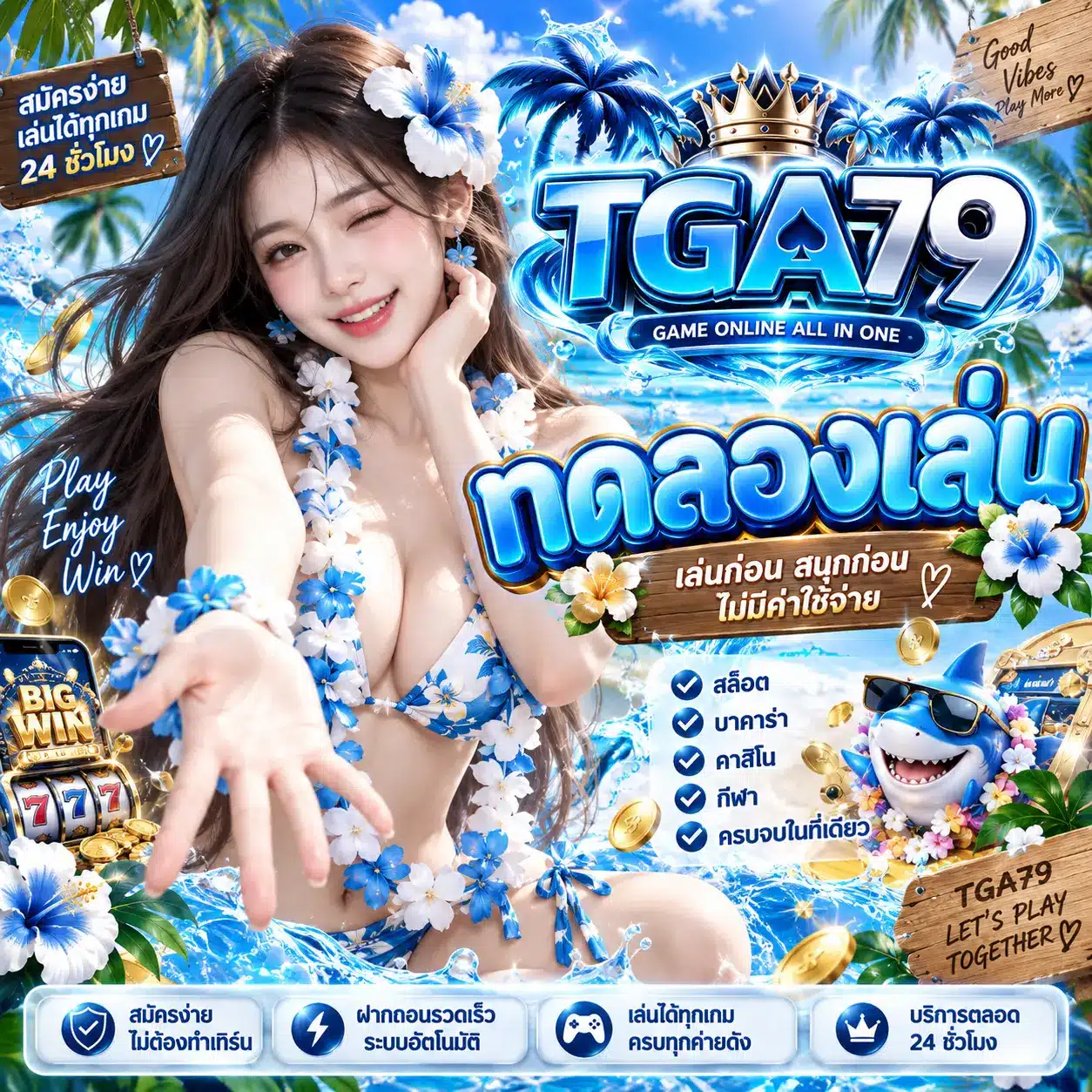 TGA79 ทดลองเล่น