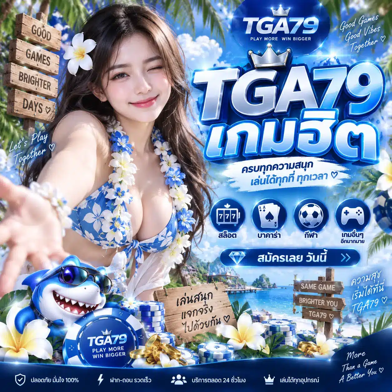 TGA79 เกมฮิต